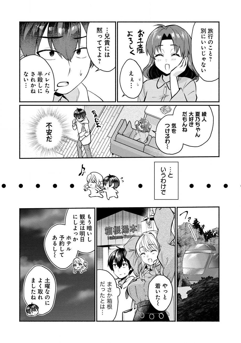 Douyara Ore wa imadoki Gal na Toshiue Osananajimi kara Gekiomokanjou wo Mukerareteirurashii - Chapter 3.2 - Page 2